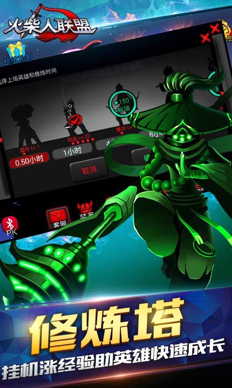 火柴人联盟1破解版