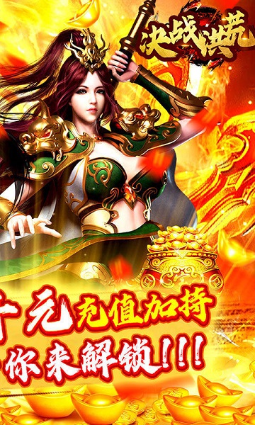 决战洪荒果盘版