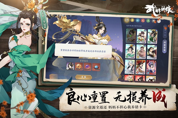 武林闲侠b服游戏