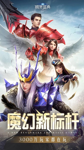 精灵盛典虫虫助手版