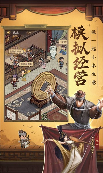 临安市首富手游最新版
