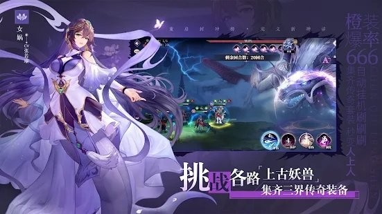 三界封神手游