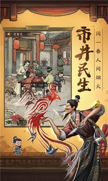 临安市首富手游最新版