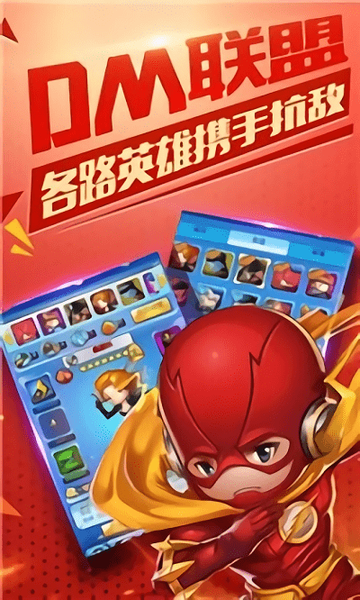 漫威英雄联盟游戏