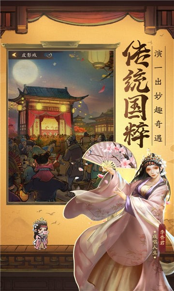 临安市首富手游最新版