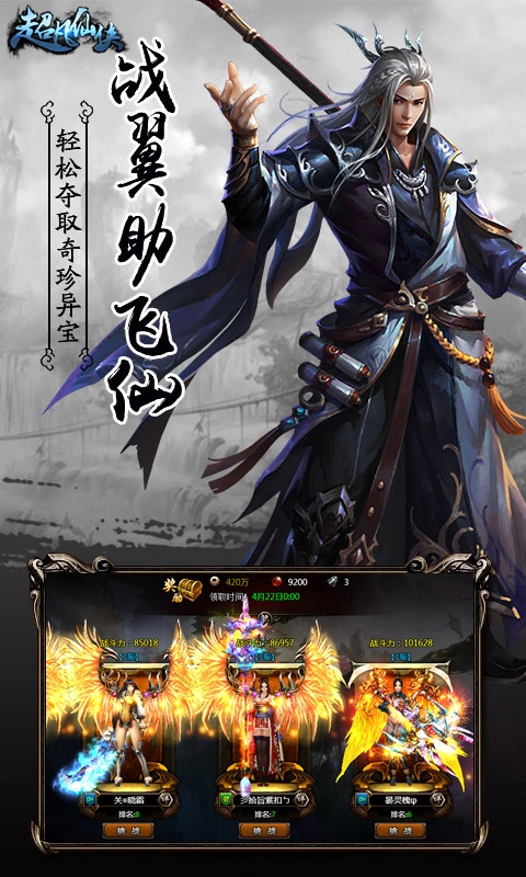 超凡仙侠手游