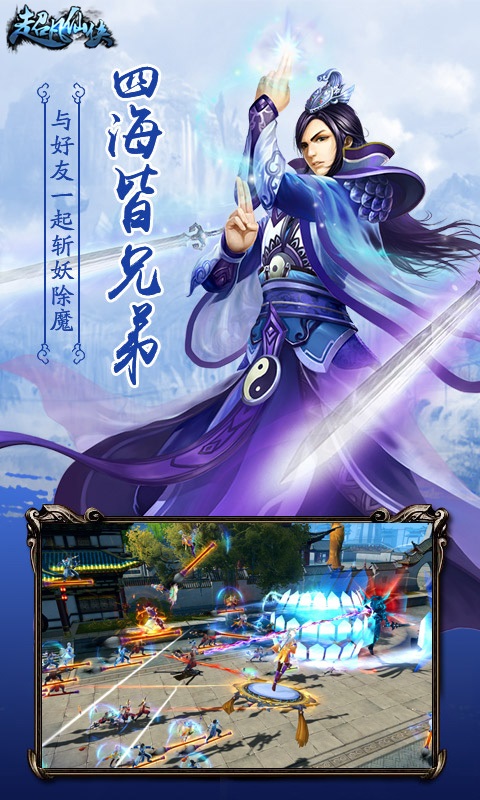超凡仙侠手游
