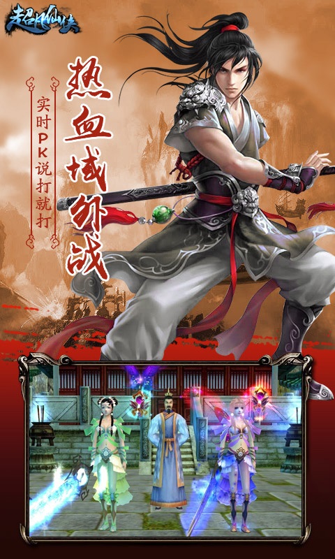 超凡仙侠手游