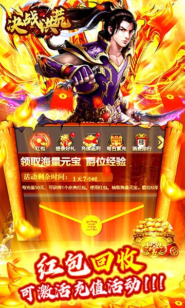 决战洪荒果盘版