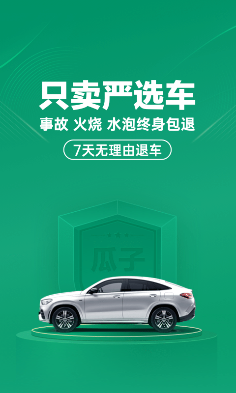 瓜子二手车直卖网官方