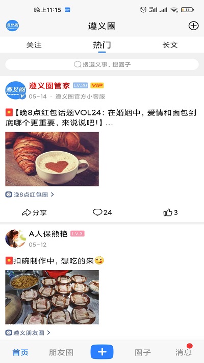 遵义圈app官方版