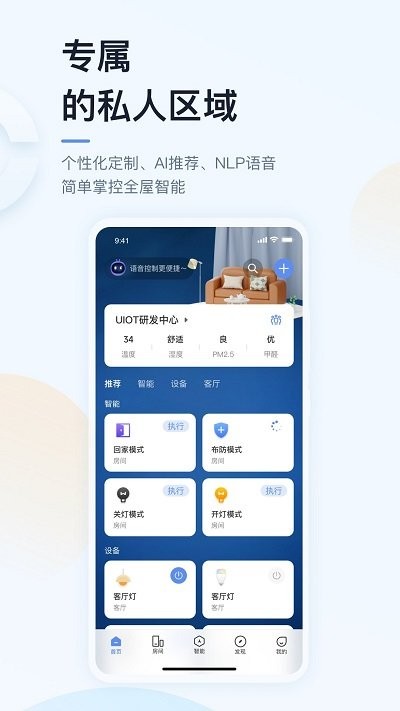 超级智慧家软件