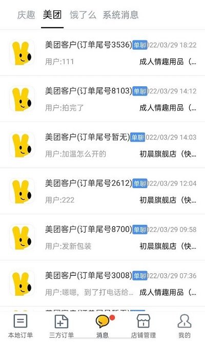 庆趣商家端app(庆趣助手)