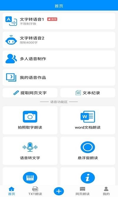 掌培免费文字转语音app