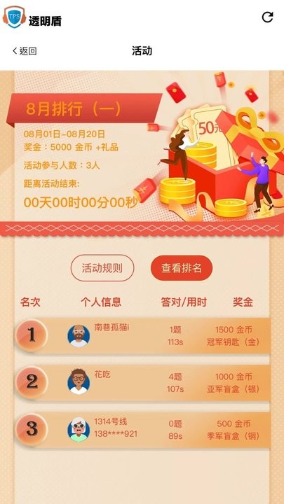 透明盾答题软件