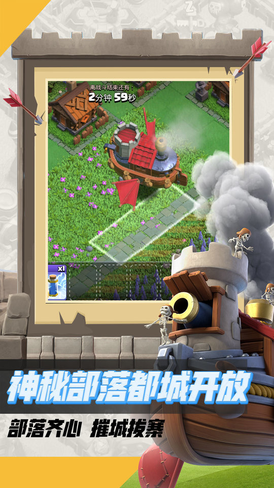 部落冲突clashofclans2023最新版