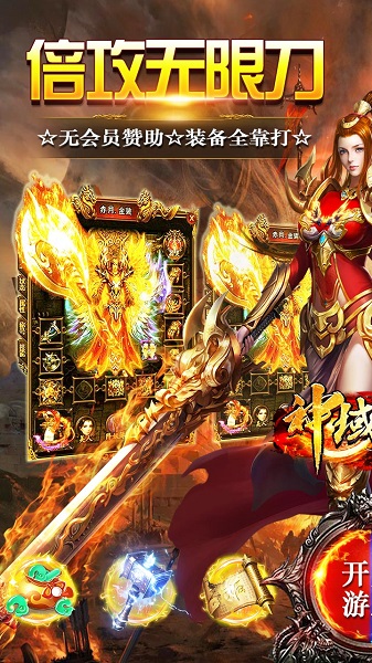 神域苍穹果盘版