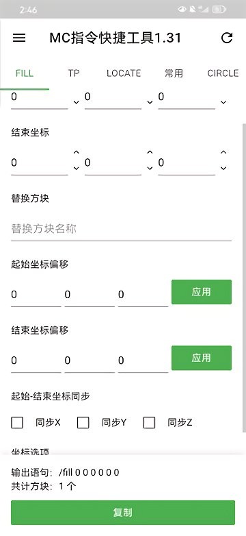 mc指令快捷工具app