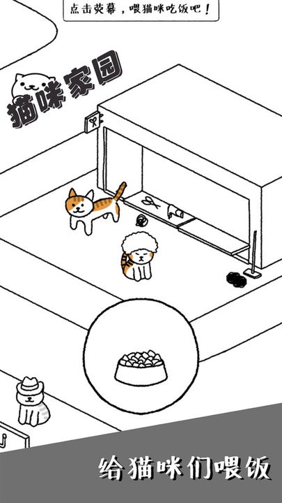 猫咪家园游戏官方版