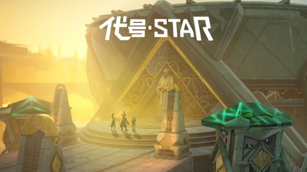 代号star游戏