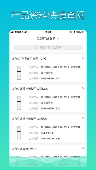 格力荟安装工版app官方版