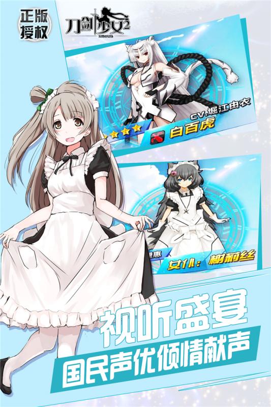 刀剑少女2手游九游版