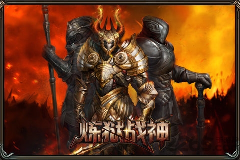 炼狱战神果盘版