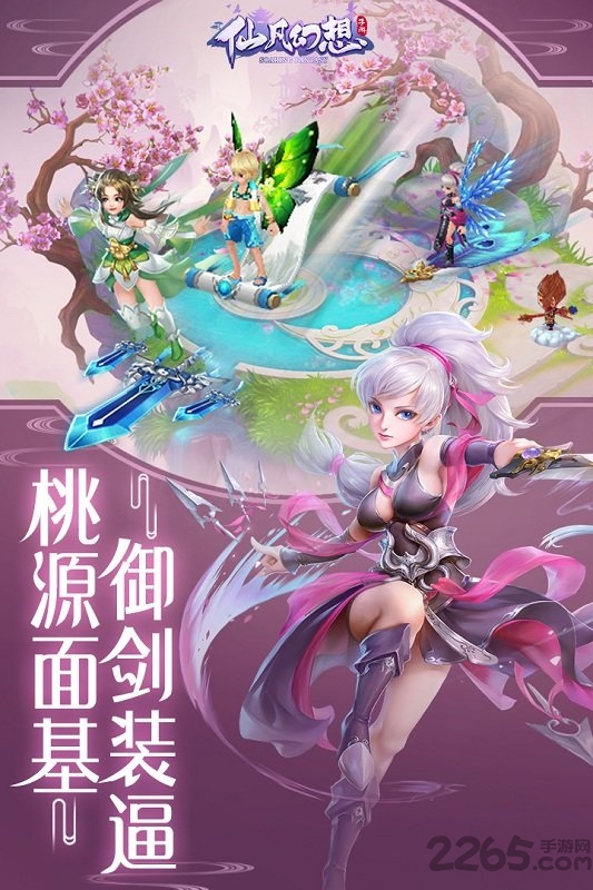 仙凡幻想九游官方版