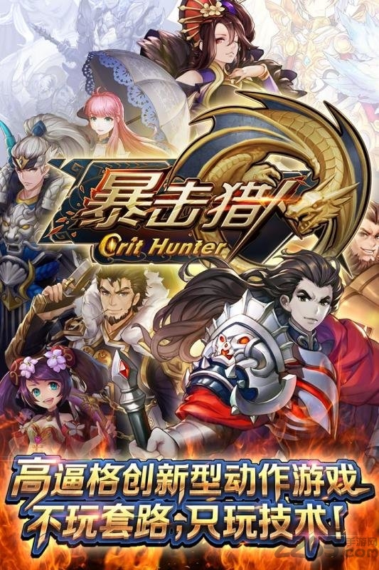 果盘暴击猎人最低折扣版