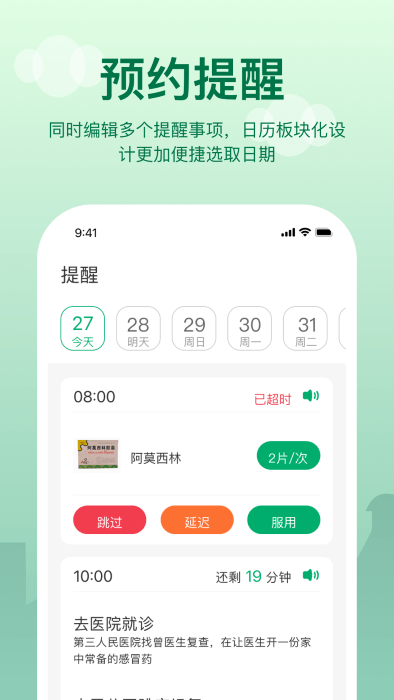 提醒闹钟app
