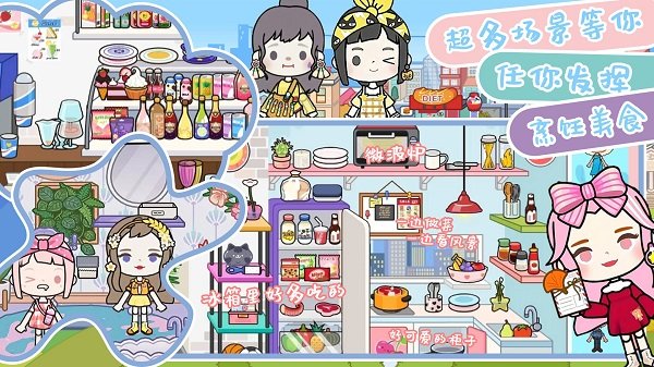托卡城堡时尚小镇最新版