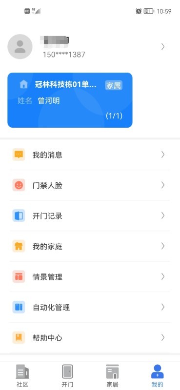 慧生活lifeapp