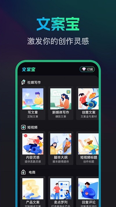 文案宝app