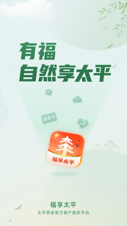 福享太平app
