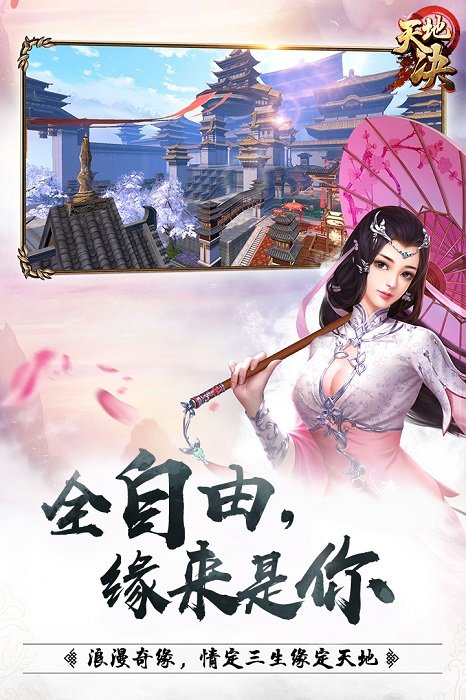 天地决手游私服