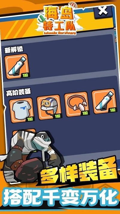 岛屿特工队官方版