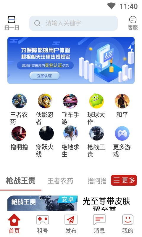 一键租号软件