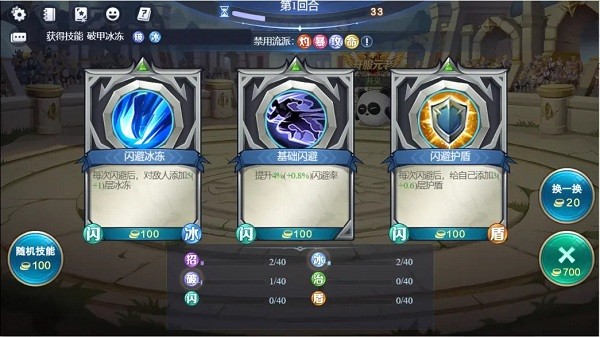 随机技能大乱斗最新版本