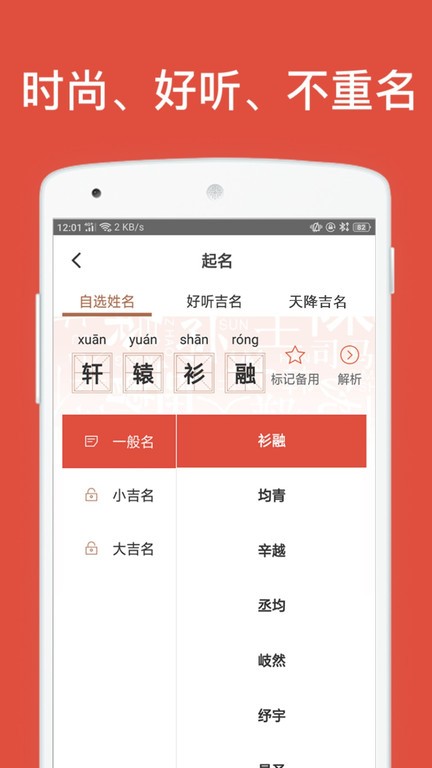 群策起名软件