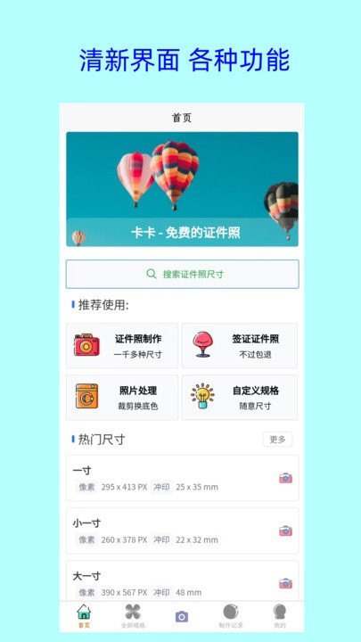 卡卡美颜证件照软件