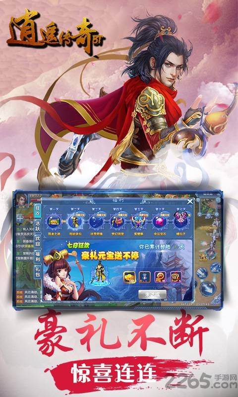 逍遥传奇最新版