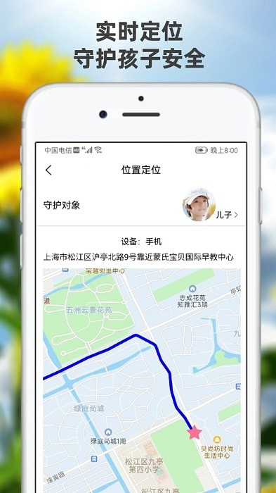 向阳花守护家长端app