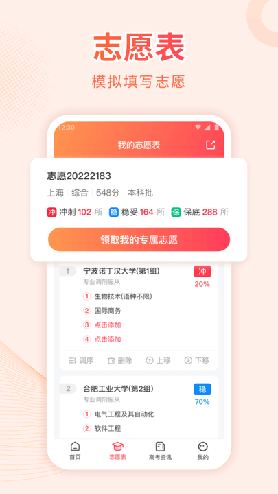 高考志愿填报手册2023版电子版