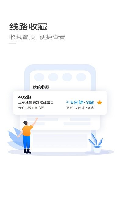 杭州公交线路查询软件(杭州公共交通)