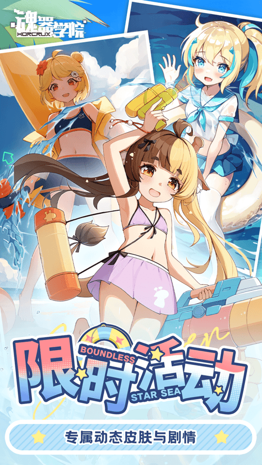 2023魂器学院手游