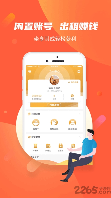 袋鼠租号免费版