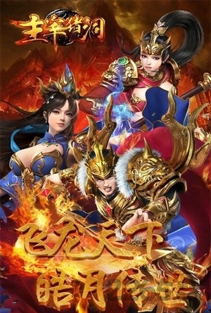 主宰猪洞游戏