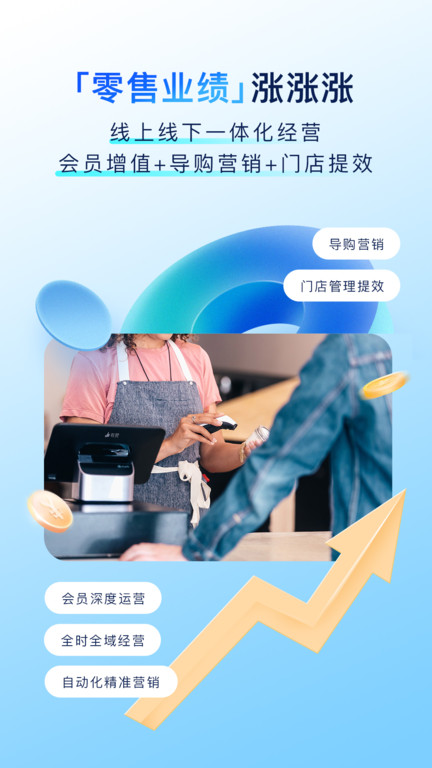 有赞零售官方版