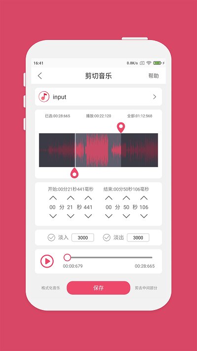 音乐裁剪软件手机版(Master Of Music Editing)