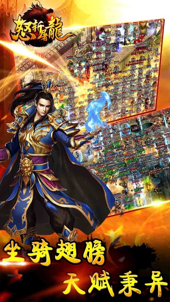 怒斩屠龙手游